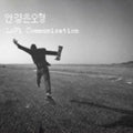 An Kyung Eun O Hyung - Lofi Communication - Music CD