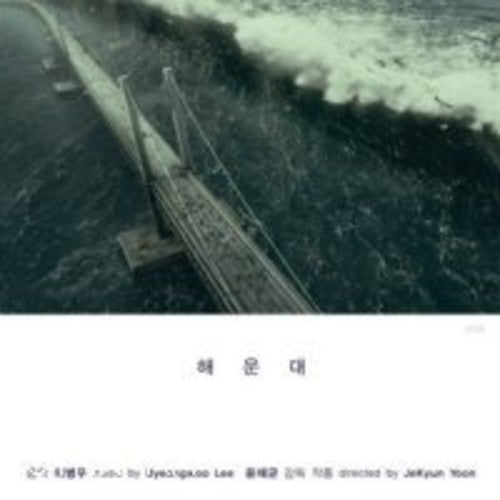 Haeundae / O.s.t. - Haeundae / O.s.t. - Music CD