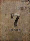 Green Zone - 7th Diary - Music CD