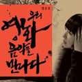 Bang En Jin Meets Korean Movies / Various - Bang En Jin Meets Korean Movies / Various - Music CD