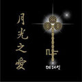 Papain - Moonlight Of Love - Music CD