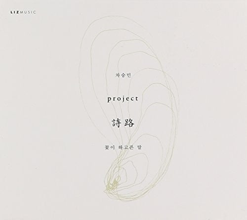 Seung Min,cha - Flower Was Trying To Say - Music CD