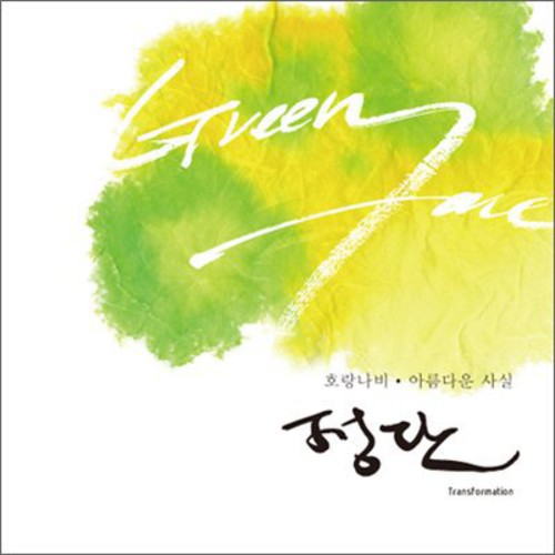 Green Face - Transformation - Music CD
