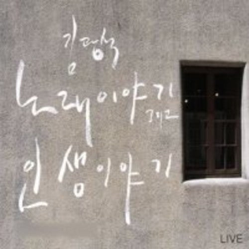 Gwang Seok,kim - Song & Life Story - Music CD