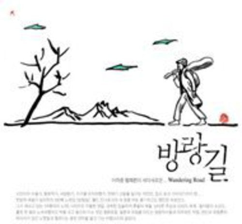 Yim,ui Jin - Bangranggil - Music CD