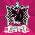 Gogo Star - Seongnaninhyeounggueg - Music CD Single