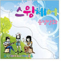 Swingchair - Romance Comics - Music CD