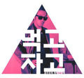 Uyu,gwon / Great Sailing - Eat & Sleep - Music CD