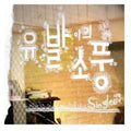 Yubali's Picnic - Clock Scent - Music CD Single