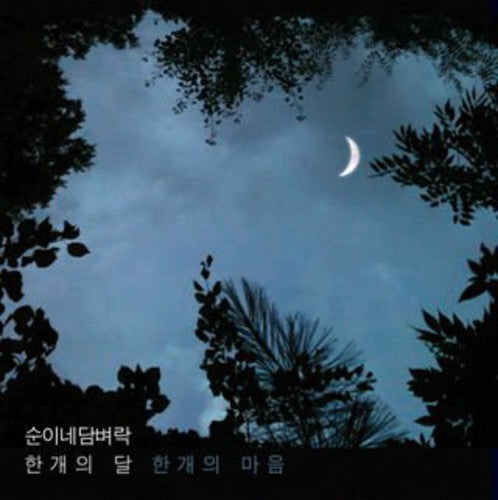 Sunis Wall - Moon The Heart - Music CD
