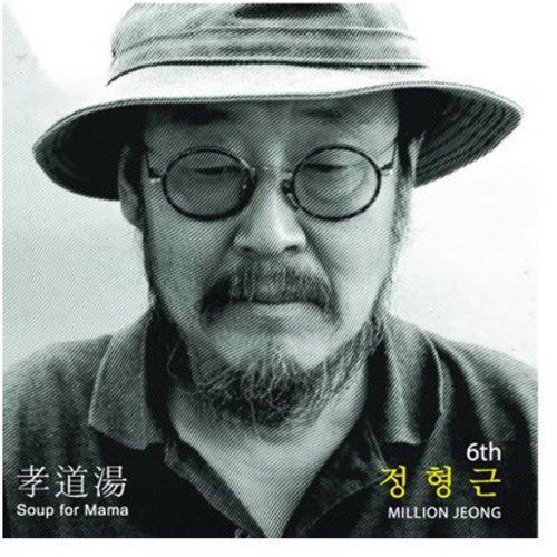 Geun,jeong Hyeong - Hyodotang - Music CD