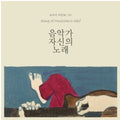 Mok In,gim - Song Of Musician's Salf - Music CD