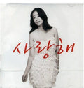 Son Ha,yoon - I Love You - Music CD