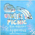 Ukulele Picnic - Aloha Cherry Greetings - Music CD