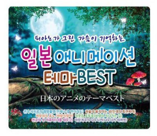 Japanese Animation Theme Best / O.s.t. - Japanese Animation Theme Best / O.s.t. - Music CD