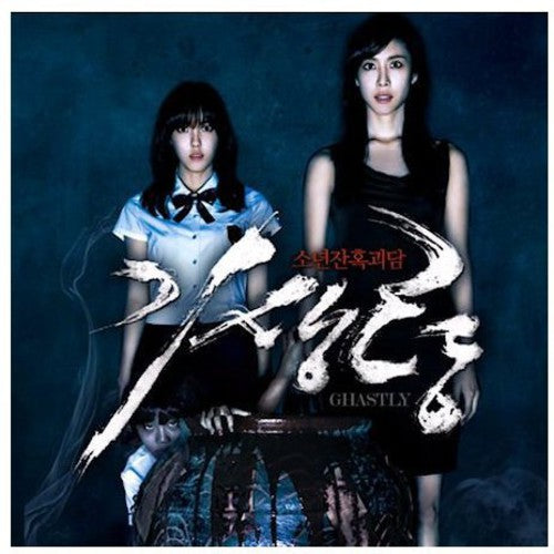 Gisaengryeong / O.s.t. - Gisaengryeong / O.s.t. - Music CD