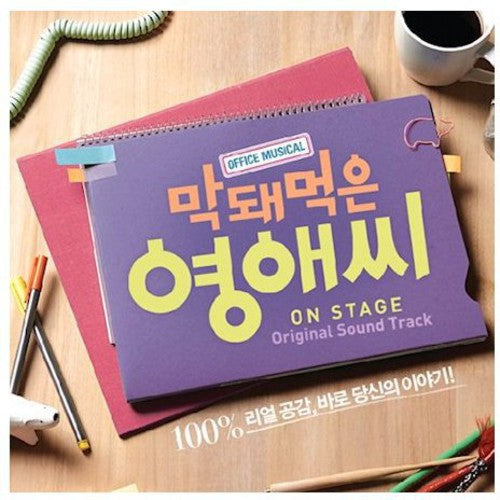 Yeongae Is Base Bred / O.s.t. - Yeongae Is Base Bred / O.s.t. - Music CD