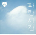 Lee,gwang Seok - Blue Time - Music CD
