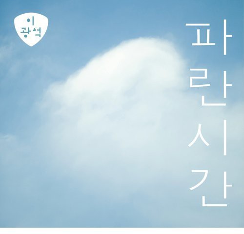 Lee,gwang Seok - Blue Time - Music CD