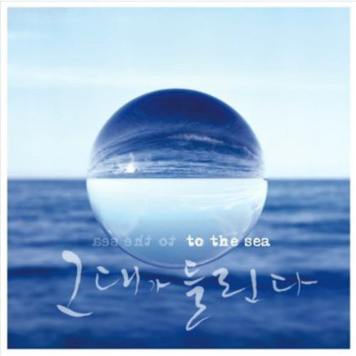 To The Sea / Various - To The Sea / Various - Music CD