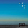 Wings Of Lee Sang - Our Story - Music CD