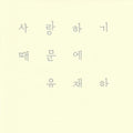 Jae Ha,yoo - Cause I Love You - Music CD
