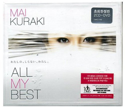 Kuraki,mai - All My Best - Music CD