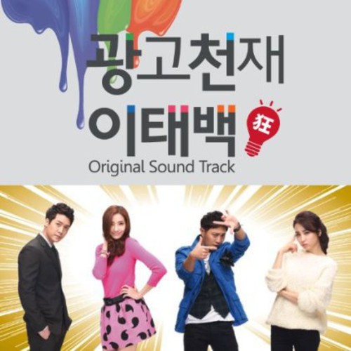 Advertisement Genius Lee Tae Baek / O.s.t. - Advertisement Genius Lee Tae Baek / O.s.t. - Music CD