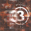 Wan Kyu,park - Its Now Or Never - Music CD