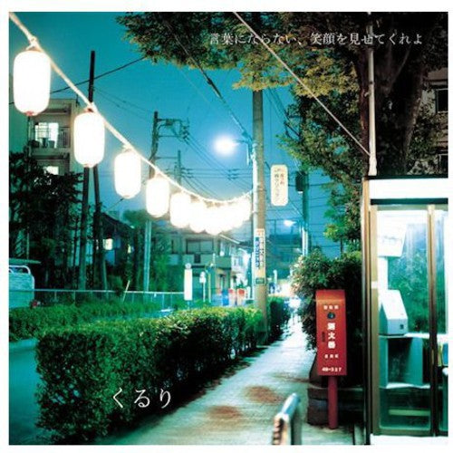 Quruli - Kotoba Ni Naranai Egao Wo Misete Kureyo - Music CD