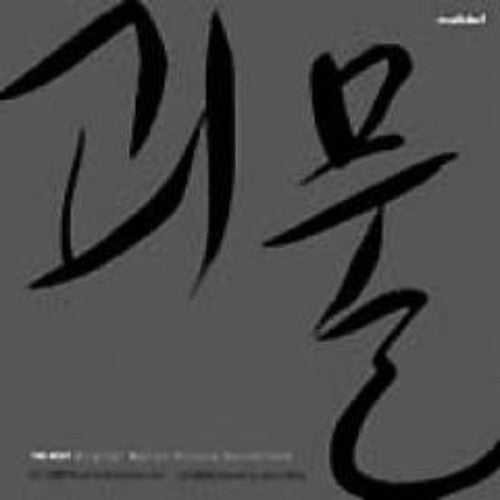 Host / O.s.t. - Host / O.s.t. - Music CD