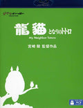 My Neighbor Totoro - My Neighbor Totoro - Blu-ray