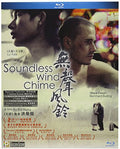 Soundless Wind Chime - Soundless Wind Chime - Blu-ray