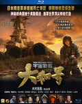Space Battleship Yamato - Space Battleship Yamato - Blu-ray