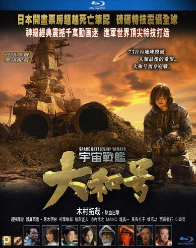 Space Battleship Yamato - Space Battleship Yamato - Blu-ray