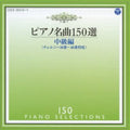 Mejoueva,irina - Piano Meikyoku 150sen Chuukyuuhen - Music CD