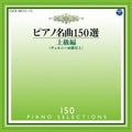 Mejoueva,irina - Piano Meikyoku 150sen Joukyuuhen - Music CD