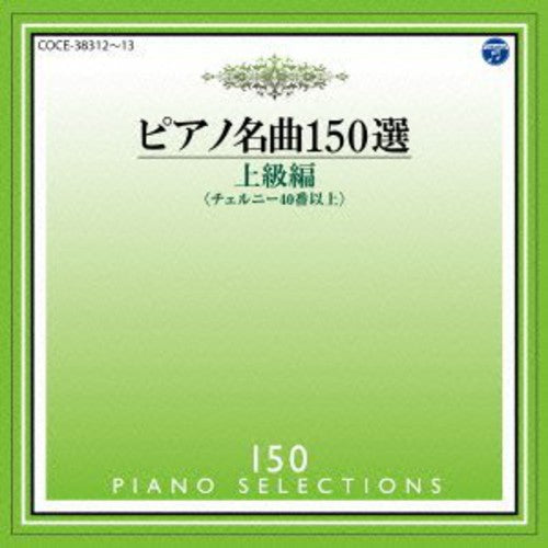 Mejoueva,irina - Piano Meikyoku 150sen Joukyuuhen - Music CD