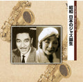 Shouwa Nihon No Jazz Tanjou / Various - Shouwa Nihon No Jazz Tanjou / Various - Music CD