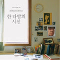 Mok In,kim - A Bunch Of Eyes - Music CD