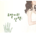 Yubali - Yubali's Stroll - Music CD