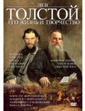 Dokumentalnij Film - Lev Tolstoj: Ego Zshizn I Trud - DVD