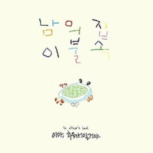 Nameuijibeebulsok - Ep 1 - Music CD