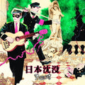 R-shitei - Nihon Chinbotsu (version B) - Music CD