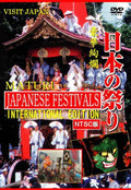 Nihon No Matsuri - Japanese Tradition - DVD
