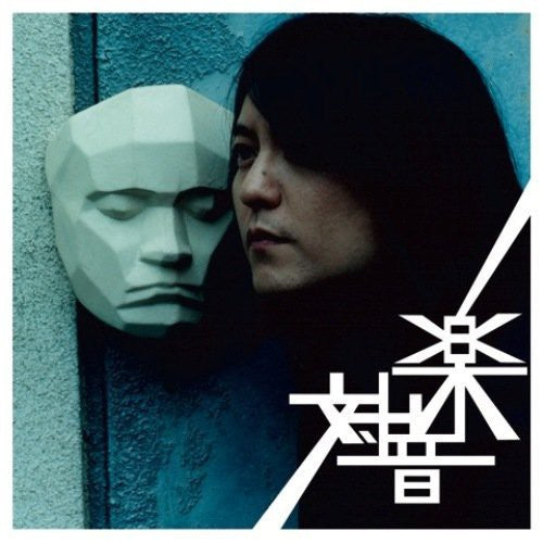 Nakamura,kazuyoshi - Tai Ongaku - Music CD