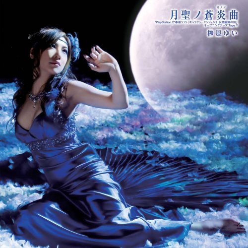 Galaxy Angel 2 - Game Theme Song (gessei No Canon) - Music CD