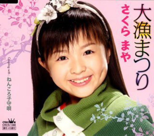 Sakura,maya - Tairyo Matsuri Nenkoro Komoriuta - Music CD