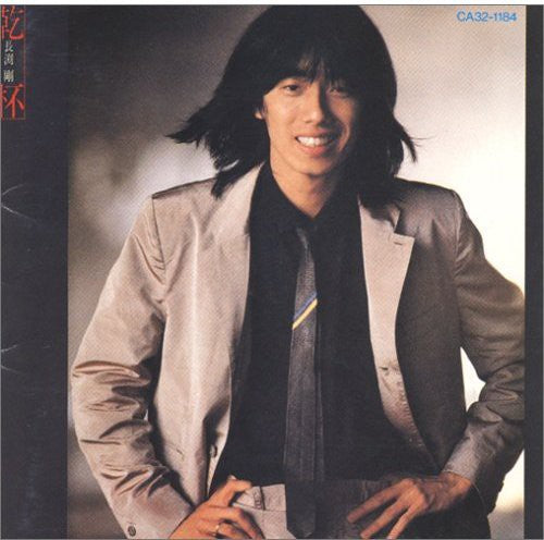 Nagabuchi,tsuyoshi - Kanpai - Music CD