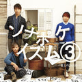 Sonar Pocket - Sonapokeism 3: Kimi To No Sanbyaku Rokujuugo Nichi - Music CD